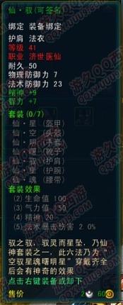 QQ西游医生加点推荐：如何打造最强济世医仙