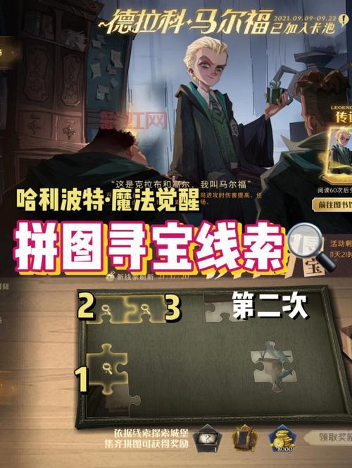 哈利波特魔法觉醒拼图寻宝第二期攻略：快速集齐拼图