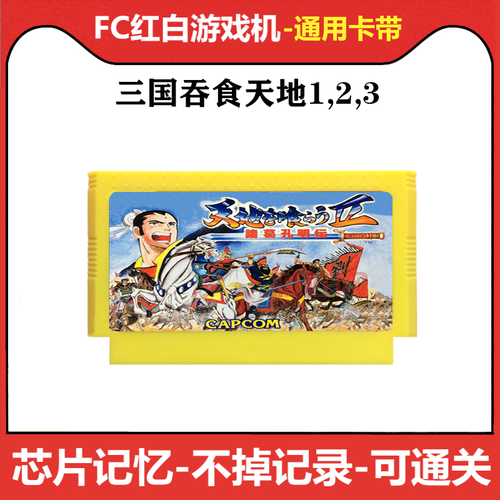 fc吞食天地2孔明传下载去哪里？老玩家推荐！