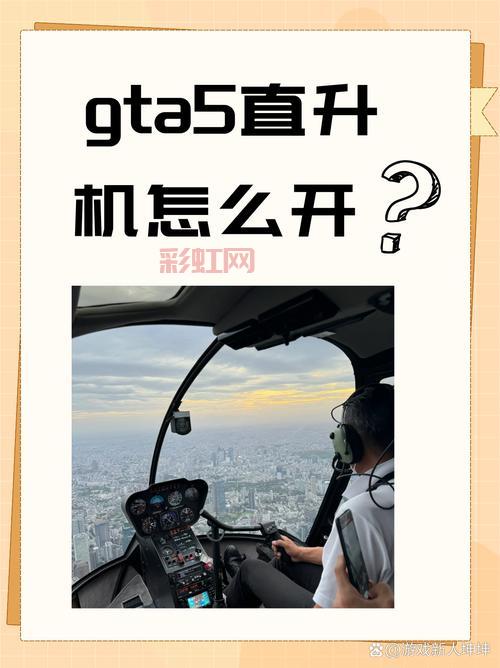 侠盗飞车罪恶都市飞机开不了？老司机教你轻松驾驭各种飞机！