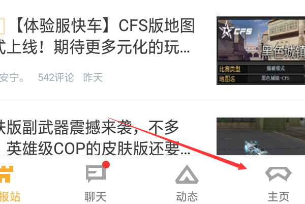 掌上穿越火线app 腾讯穿越火线官方社区 APP 穿越火线手游资讯社区_穿越火线2025南方大区
