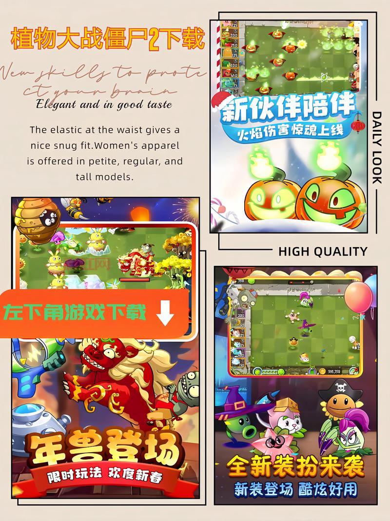 植物大战僵尸2：奇妙时空之旅下载与玩法推荐