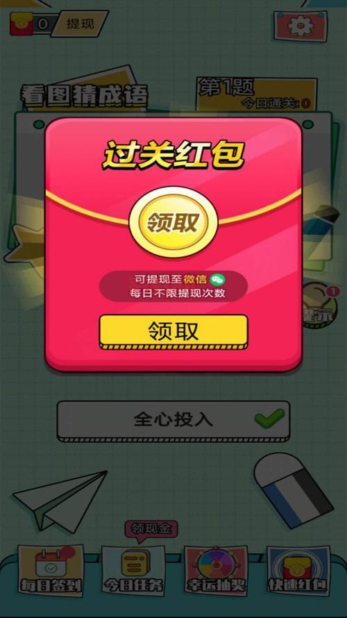 最靠谱的红包游戏推荐，让你轻松赚零花钱！