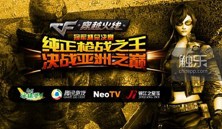cf穿越火线加入战队_CF电竞历史演变_穿越火线CF发展历程