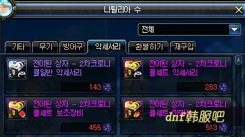 异界装备兑换NPC E2E3_异次元碎片兑换规则_dnf异界装备兑换