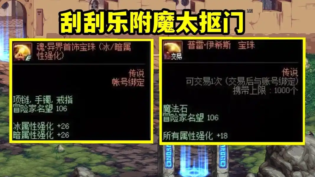dnf异界装备兑换_DNF魂异界奖励汇总_次元精髓碎片商店兑换