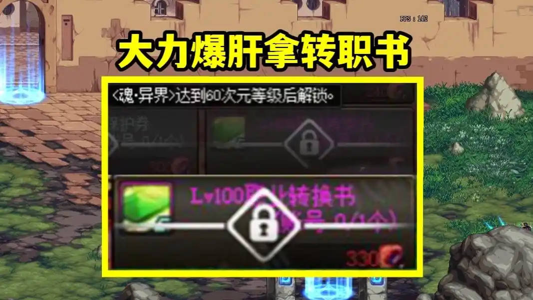 dnf异界装备兑换_次元精髓碎片商店兑换_DNF魂异界奖励汇总