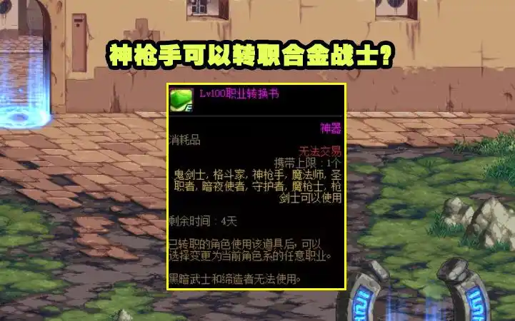 不渝之咏商店兑换_dnf异界装备兑换_魂异界冲锋奖励