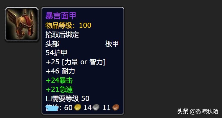 魔兽世界板甲裤子幻化_魔兽世界暗影国度前夕事件天灾入侵任务诺森德日常任务冰冠堡垒精英怪BOSS掉落旧版本装备板甲系外观