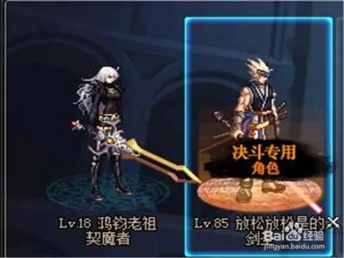 dnfpk角色怎么创建