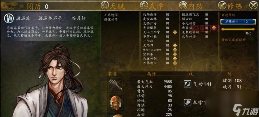 侠客风云传手游养成攻略：最强武功搭配与技能选择！