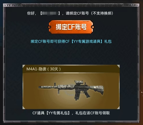 YY语音携手穿越火线推出五大活动！怀旧模式上线福利多！