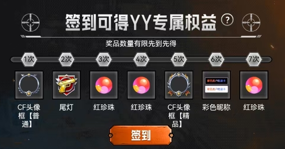 重回火线战场开麦集结_穿越火线头像大全_YY语音穿越火线活动