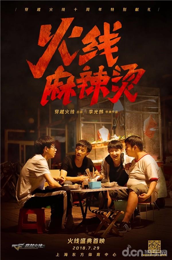 穿越火线宣传片_王力宏全新主题曲_穿越火线十周年盛典