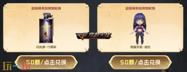 CF穿越火线灵狐的约定主题活动刷新！高爆手雷-诺拉返场！