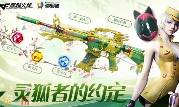 CF穿越火线“灵狐的约定”即将返场!稀有武器轻松入手!