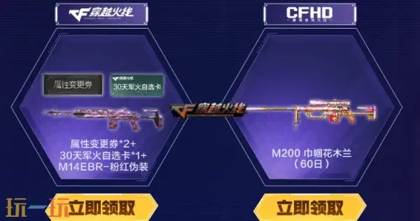 CF穿越火线4月灵狐的约定再度来袭!源·金色蔷薇免费领!