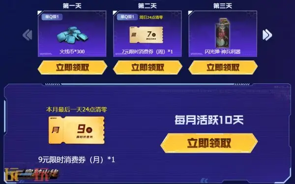 CF穿越火线4月灵狐的约定再度来袭!源·金色蔷薇免费领!