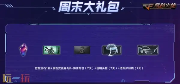 CF穿越火线4月灵狐的约定再度来袭!源·金色蔷薇免费领!