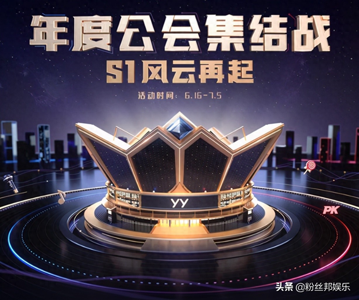 YY公会赛加入“百度”奖励，两大公会破8000万票，舞帝或被淘汰？