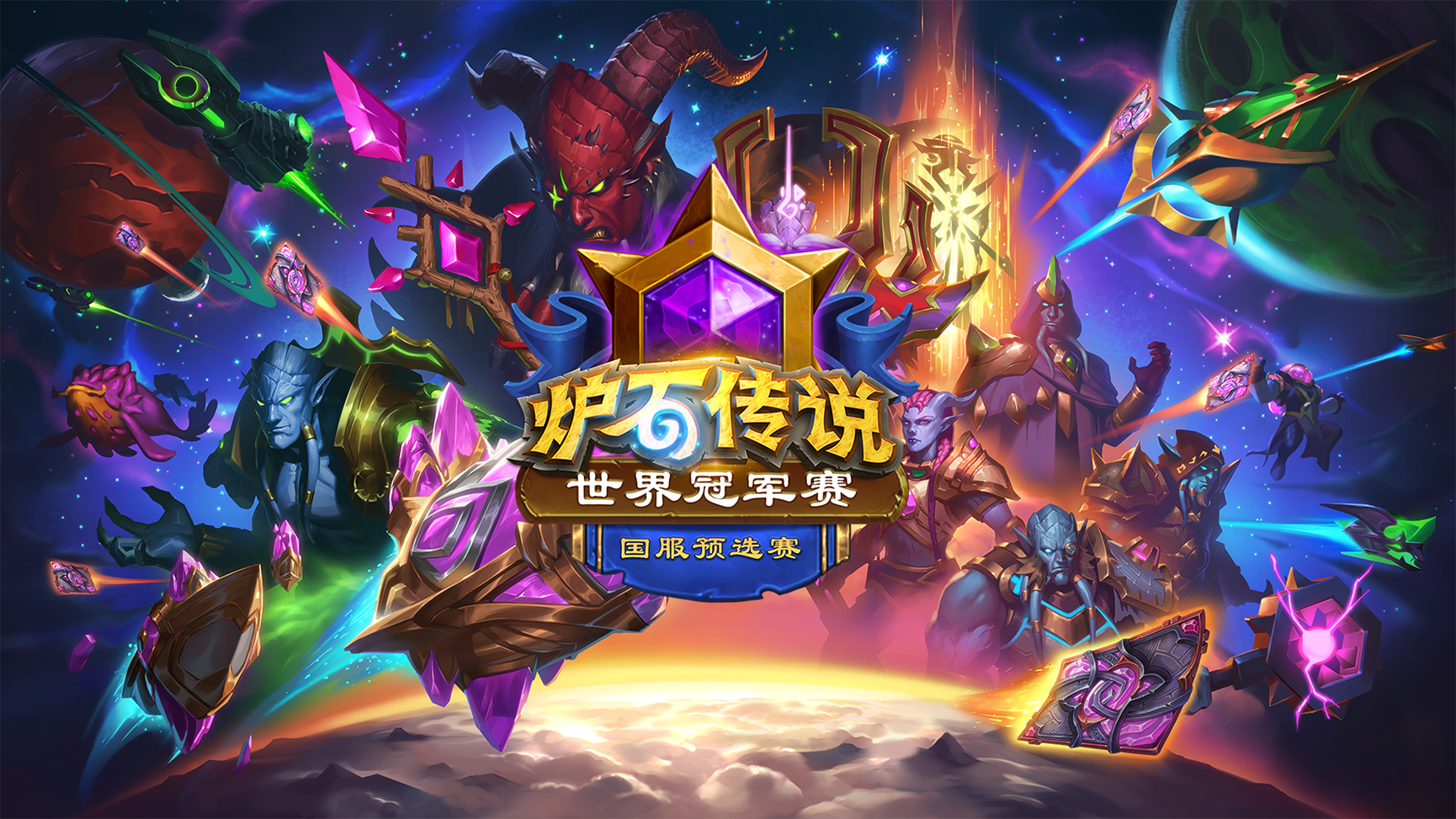 2024年炉石传说世界冠军赛即将开战，国服选手勇攀高峰