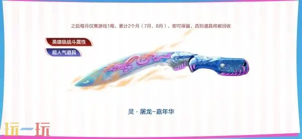 CF穿越火线灵狐的约定8月重磅来袭！灵·屠龙-嘉年华限时返场