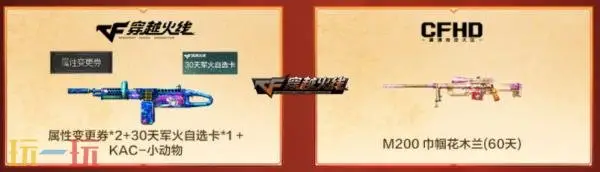 CF穿越火线灵狐的约定活动开启!即刻签约领取专属福利!