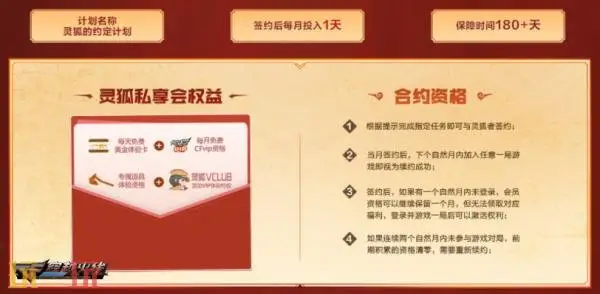 CF穿越火线灵狐的约定活动开启!即刻签约领取专属福利!