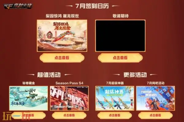 CF穿越火线灵狐的约定活动开启!即刻签约领取专属福利!