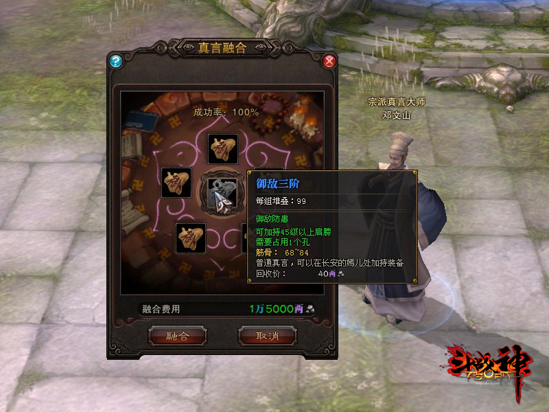 斗战神有内挂吗_斗战神真言合成技巧_斗战神稀有真言获取方法