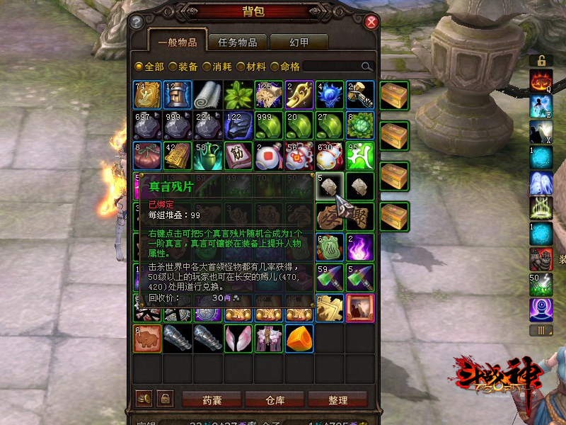 斗战神有内挂吗_斗战神真言合成技巧_斗战神稀有真言获取方法