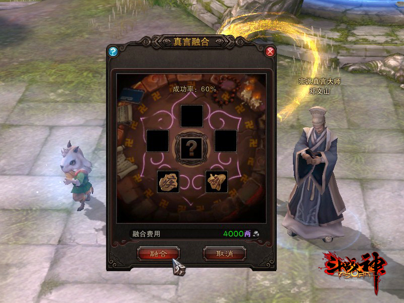 斗战神稀有真言获取方法_斗战神有内挂吗_斗战神真言合成技巧