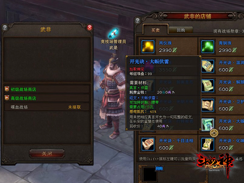 斗战神稀有真言获取方法_斗战神真言合成技巧_斗战神有内挂吗