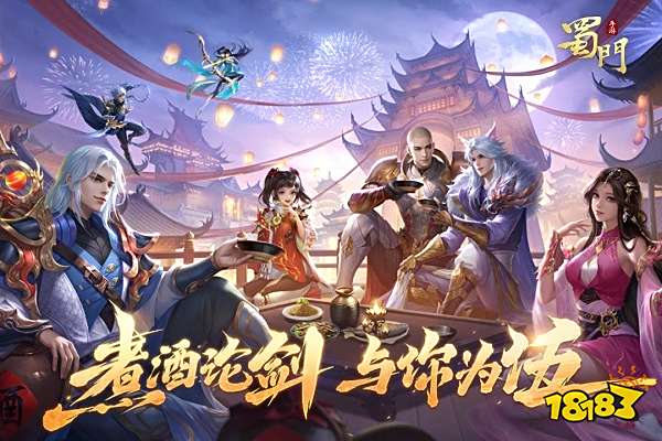 2022年热门恋爱仙侠手游_蜀门游戏下载_浪漫唯美仙侠游戏推荐