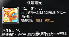 冒险岛魂骑士全屏_魂骑士 技能加点 月光洒落旭日