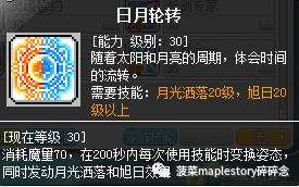 魂骑士 技能加点 月光洒落旭日_冒险岛魂骑士全屏