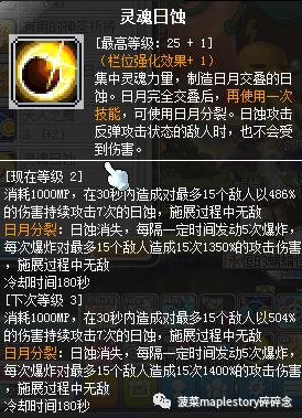 魂骑士 技能加点 月光洒落旭日_冒险岛魂骑士全屏