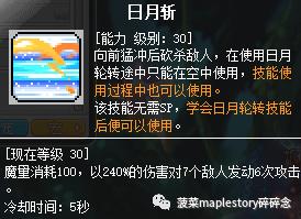 魂骑士 技能加点 月光洒落旭日_冒险岛魂骑士全屏