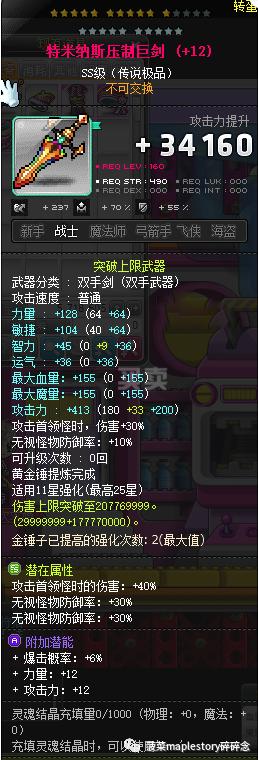 冒险岛魂骑士全屏_魂骑士 技能加点 月光洒落旭日