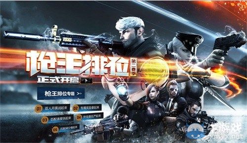 穿越火线六月新版本来袭 枪王排位第二季开启