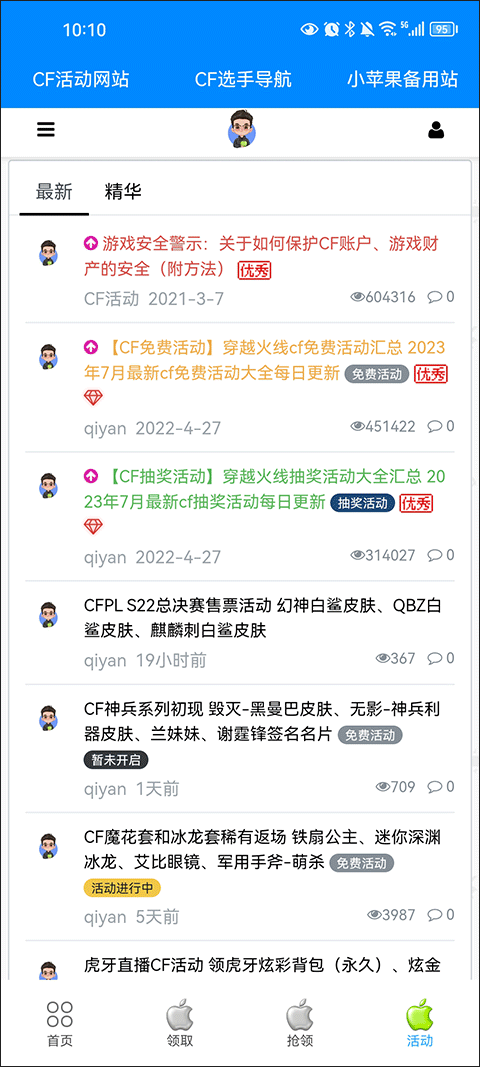 CF一键领取助手2025最新版