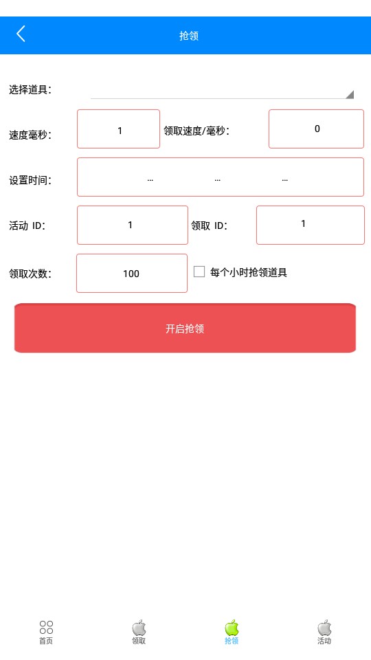 cf小苹果活动助手一键领取手机版最新版