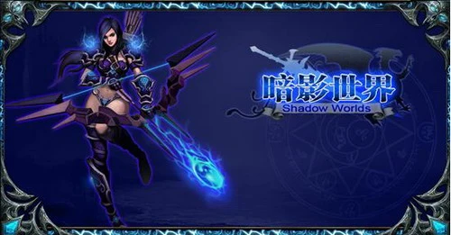 《Web暗战》资料篇之“暗影世界”背景资料