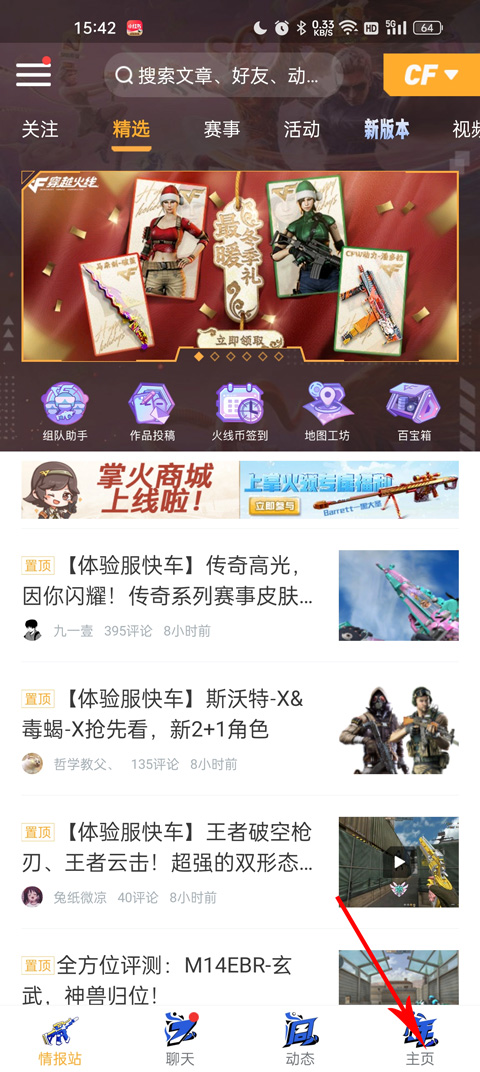 掌上穿越火线CF手游辅助软件_2025穿越火线免费领枪软件_穿越火线高清竞技大区数据查询