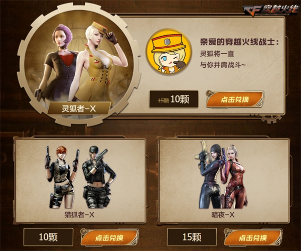 穿越火线新角色在哪里买_穿越火线活动获取角色_购买点卡CF点