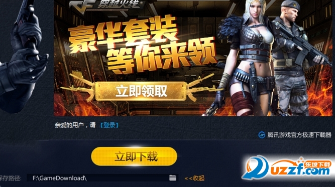 穿越火线体验服客户端专用下载器 9.1.1 最新版