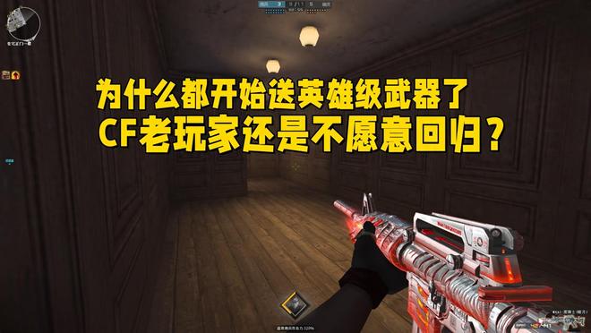 为什么都开始送英雄级武器了，穿越火线老玩家还不买账？