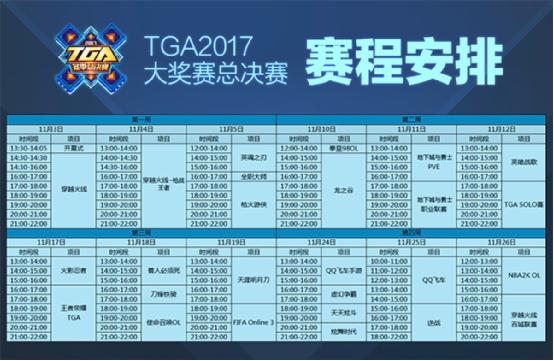 武汉市洪山区武钢体育公园TGA赛事_tga穿越火线大奖赛 奖金_2017TGA冬季大奖赛全国总决赛
