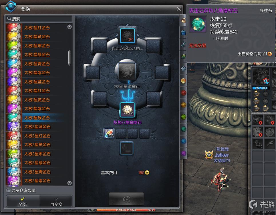 剑灵成就商人更新_太极石属性提升攻略_太极石合成公式