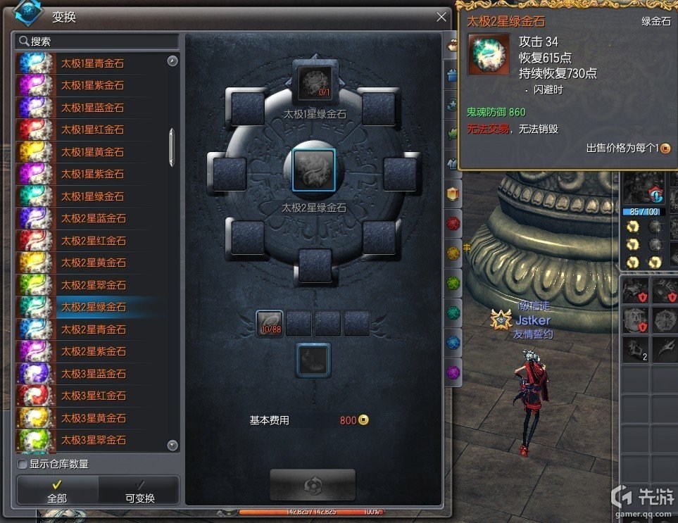 太极石合成公式_太极石属性提升攻略_剑灵成就商人更新